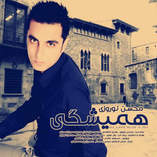 دانلود آهنگ همیشگی